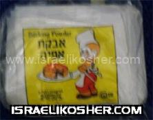 Israeli baking powder